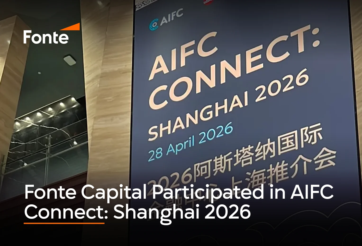 Fonte Capital Participated in AIFC Connect: Shanghai 2026