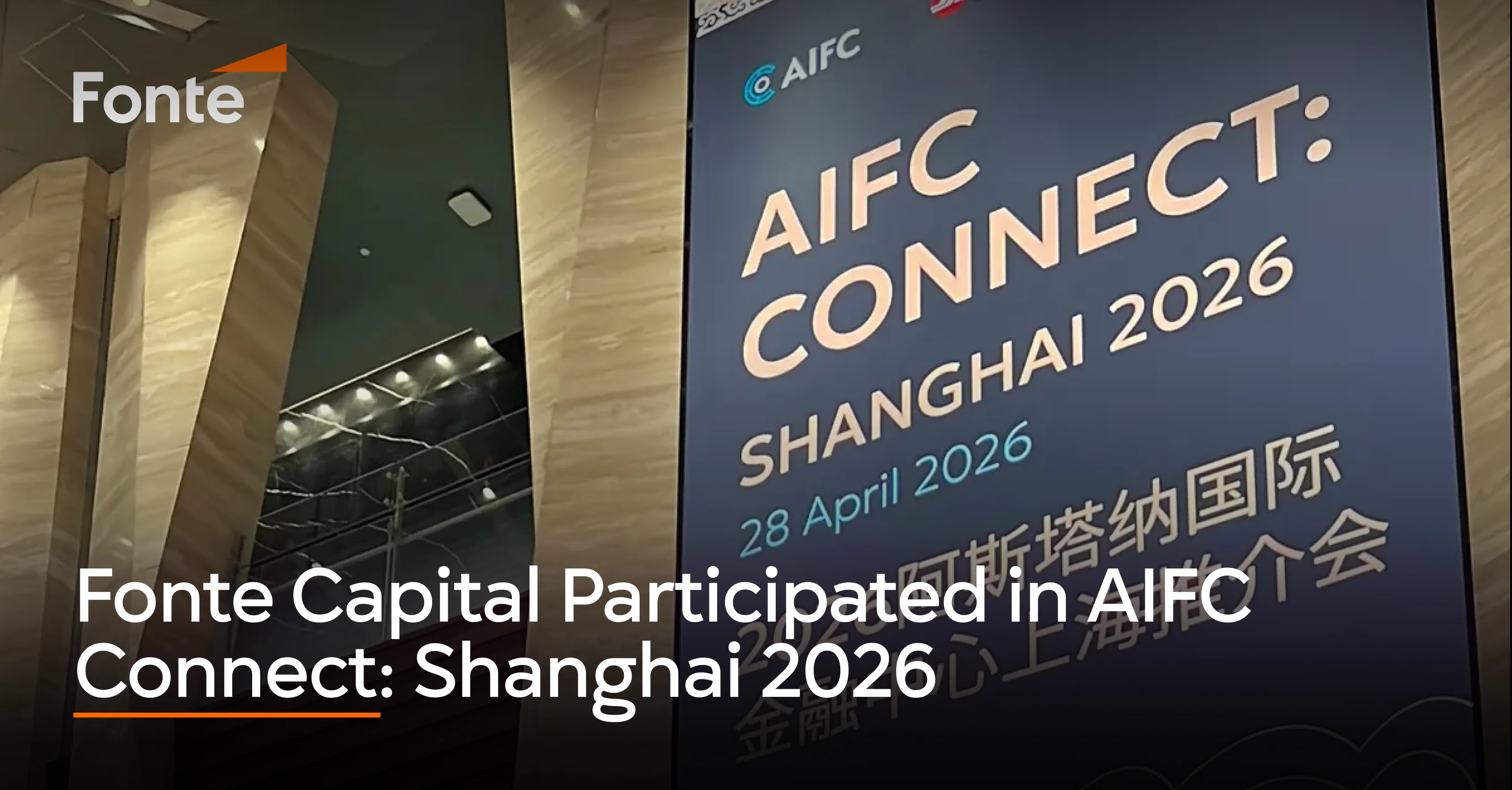 Fonte Capital Participated in AIFC Connect: Shanghai 2026