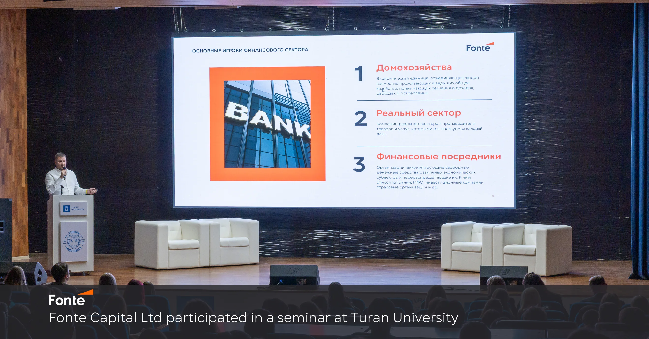 Fonte Capital Ltd participated in a seminar at Turan University